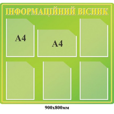 Информационный вестник (цвет зеленый)